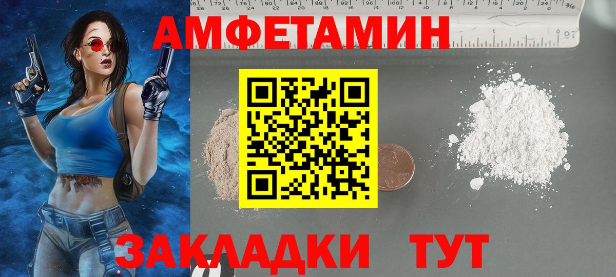 Амфетамин  Вход с VPN  Боровичи  Amphetamine 97% 
