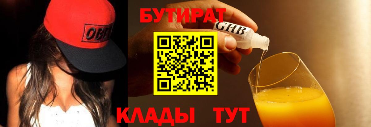 Боровичи  БУТИРАТ  Вход с VPN  Бутират Butirat 