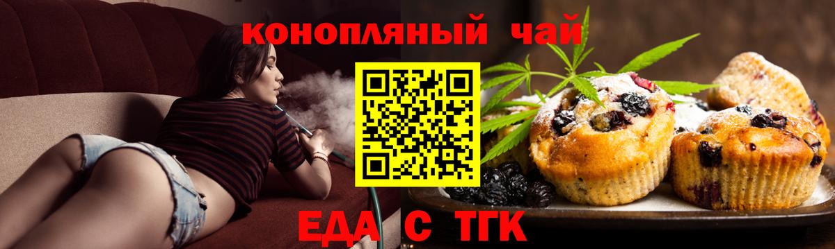 Еда ТГК конопля Боровичи