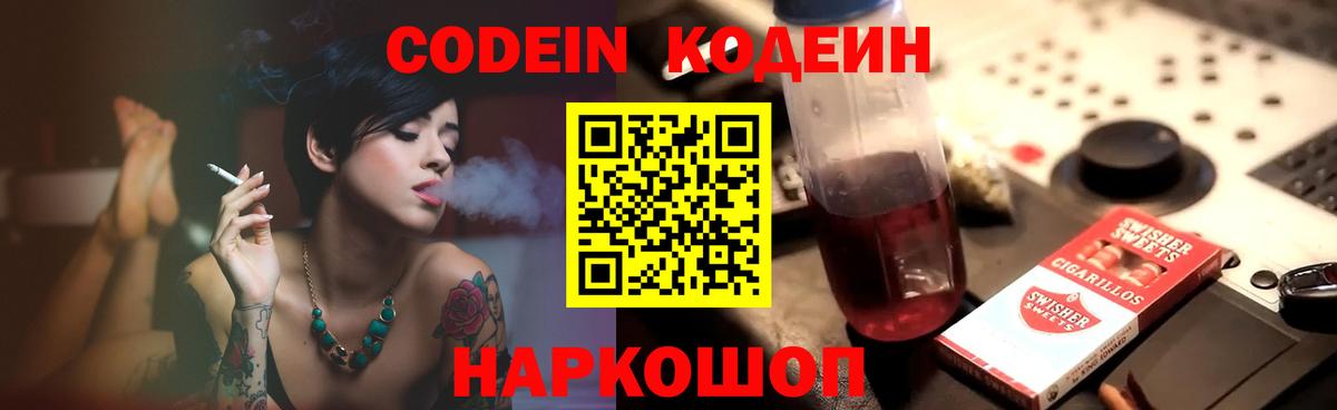 Кодеиновый сироп Lean Purple Drank  Вход с VPN  Codein напиток Lean (лин)  Боровичи 