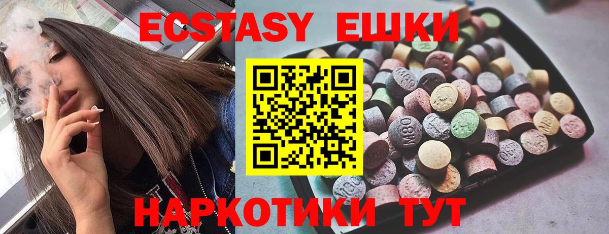 Экстази 280мг Боровичи