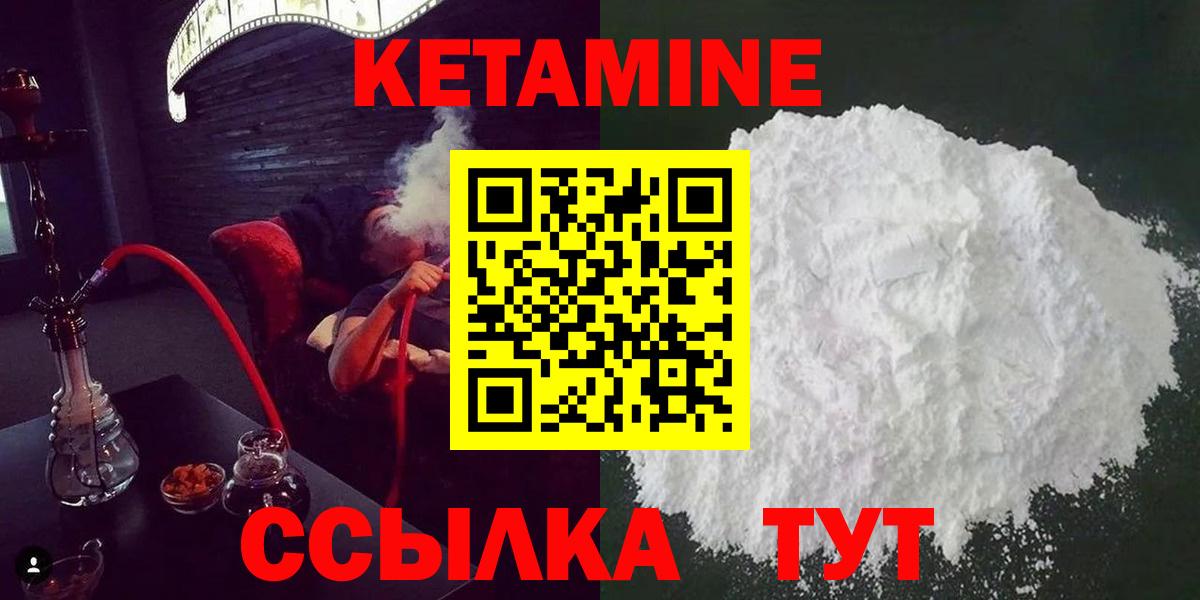 Кетамин ketamine  Вход с VPN  Кетамин VHQ  Боровичи 
