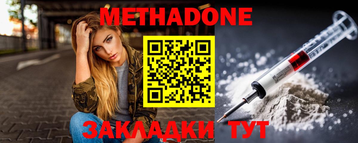 Метадон кристалл  Вход с VPN  МЕТАДОН VHQ  Боровичи 