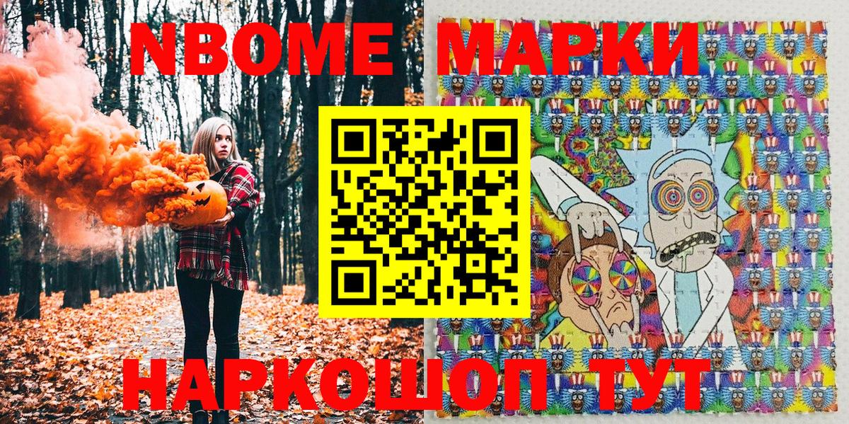 Марки NBOMe 1,5мг Боровичи